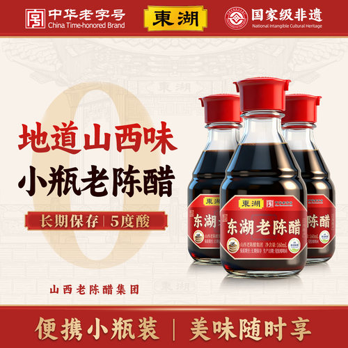 东湖老陈醋0添加纯粮食醋