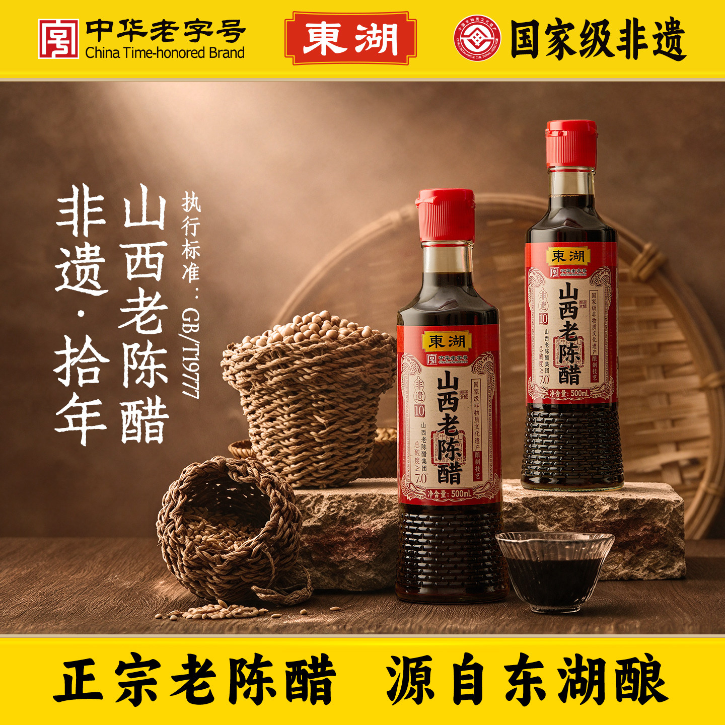 新品东湖老陈醋山西特产非遗10山西正宗老陈醋直接喝GB19777醋泡