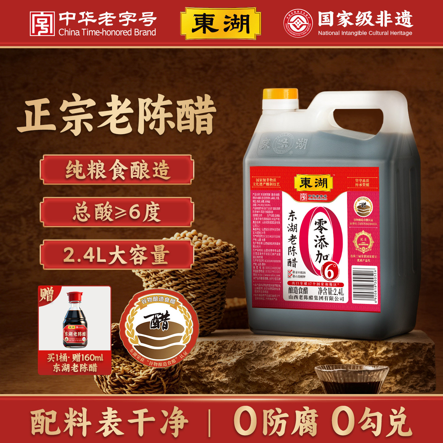 山西东湖老陈醋纯粮酿造食用0添加正宗特产6度陈醋饺子醋泡姜黑豆