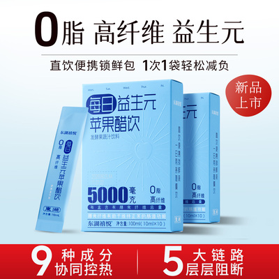 东湖苹果醋0脂便携装发酵果蔬汁