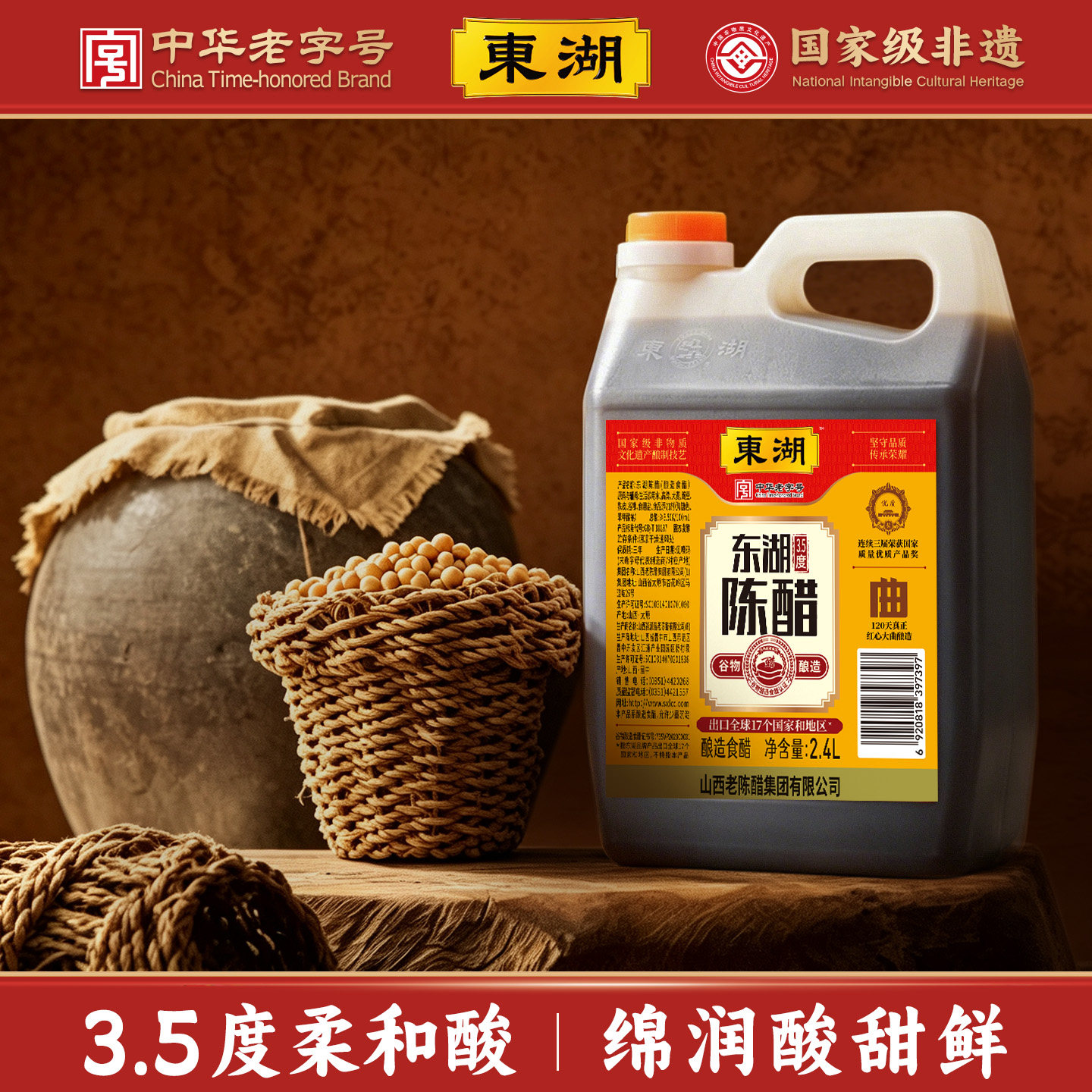 东湖山西正宗陈醋2L酿造食醋特产家用凉拌3.5度蘸饺子食用醋