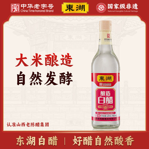 东湖白醋加量装500ml3.5度酸纯粮酿造山西特产谷物酿造白醋