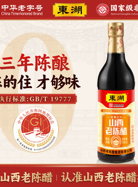 山西老陈醋gbt19777三年6度酸500ml家用调味饺子醋食用山西陈醋