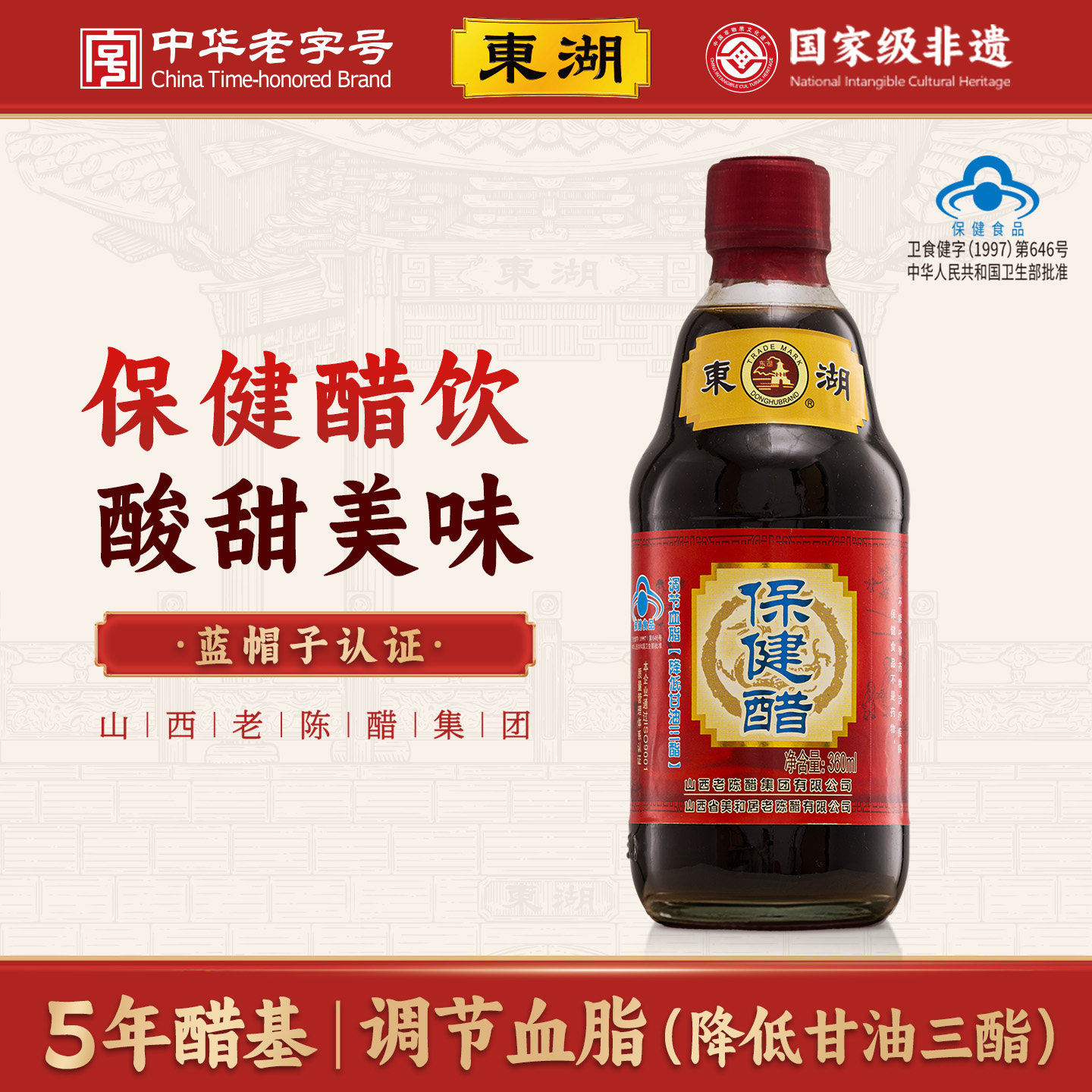 东湖山西保健醋养生醋调节血脂蜂蜜醋纯粮山西特产直接喝老陈醋