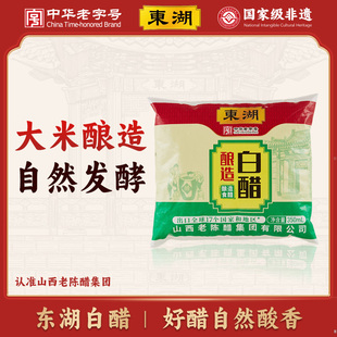 东湖白醋袋装小时候味道纯粮酿造3.5度酸山西特产食用调味醋