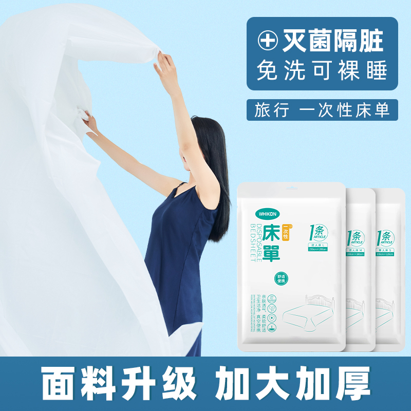 TOWNCHAMUNI一次性床单