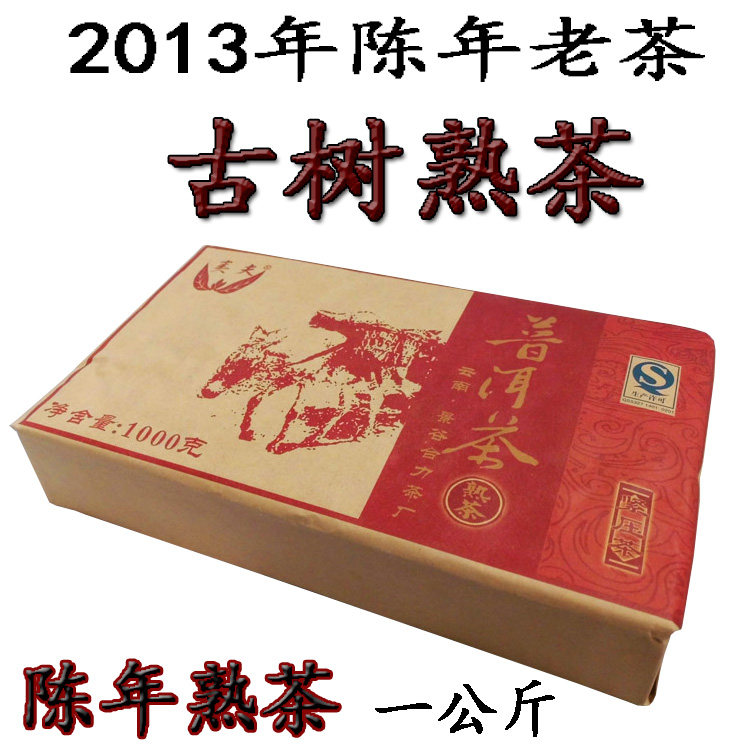 云南普洱茶古树熟茶景谷合力茶厂一公斤大砖老树纯料夷夫牌2018年