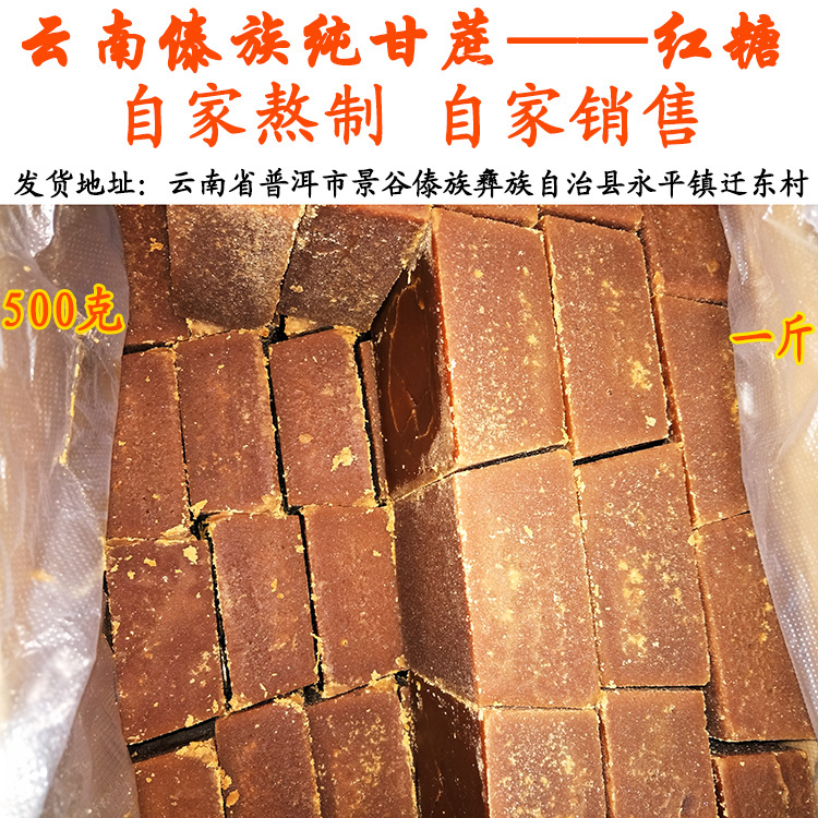 云南傣族纯糖纯甘蔗原产地原味糖