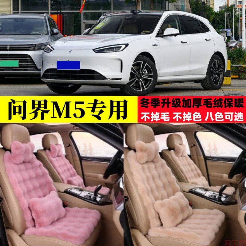 问界M5冬季毛绒汽车坐垫加厚保暖加密越野SUV座椅垫电动车座套子