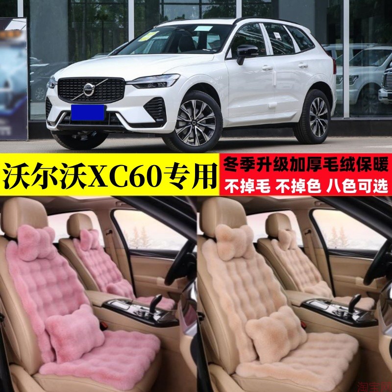 沃尔沃XC60汽车坐垫冬季毛绒加厚保暖越野SUV座椅垫座套棉垫子