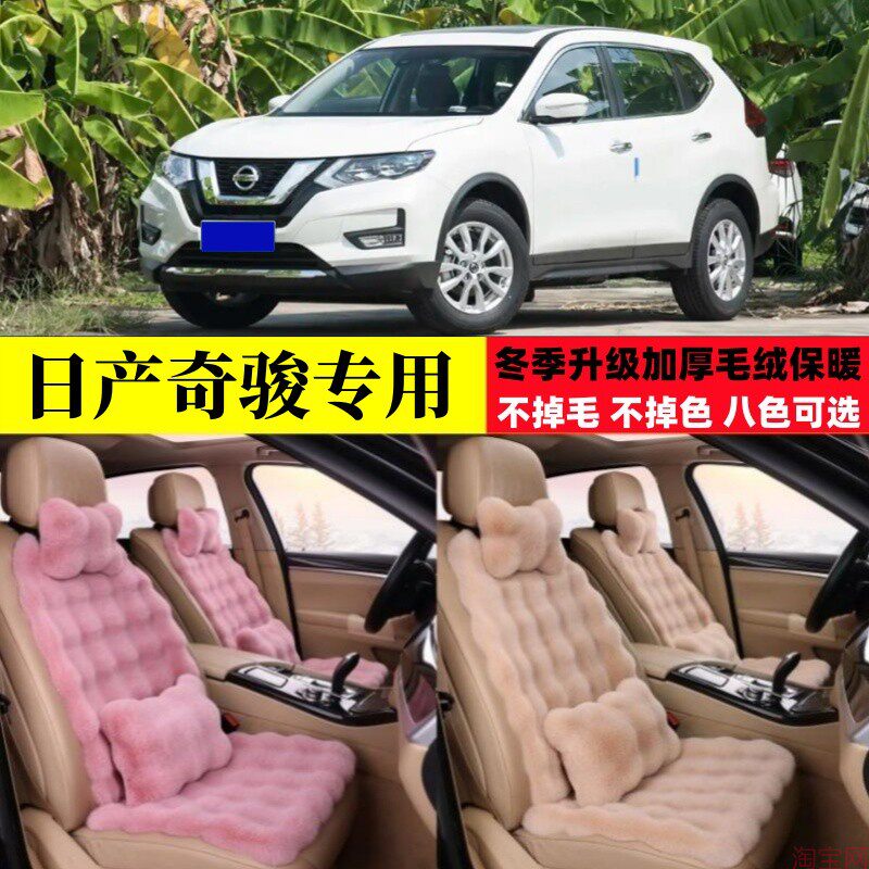 日产奇骏汽车坐垫冬季毛绒加厚保暖五座越野荣耀座椅垫座套棉垫子
