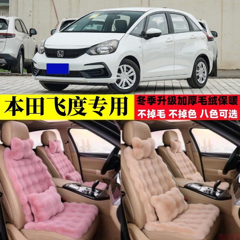 广汽本田飞度汽车坐垫冬季毛绒加厚保暖新飞度两厢座椅垫座套棉垫