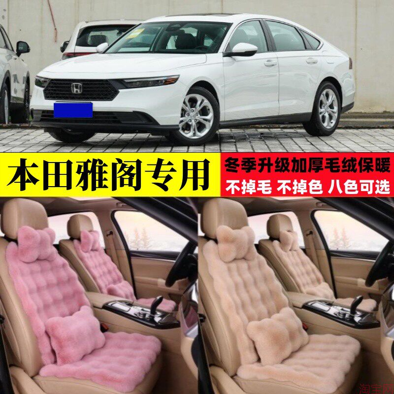 本田雅阁冬季毛绒汽车坐垫加厚保暖加密8代9代10代11代座椅垫座套