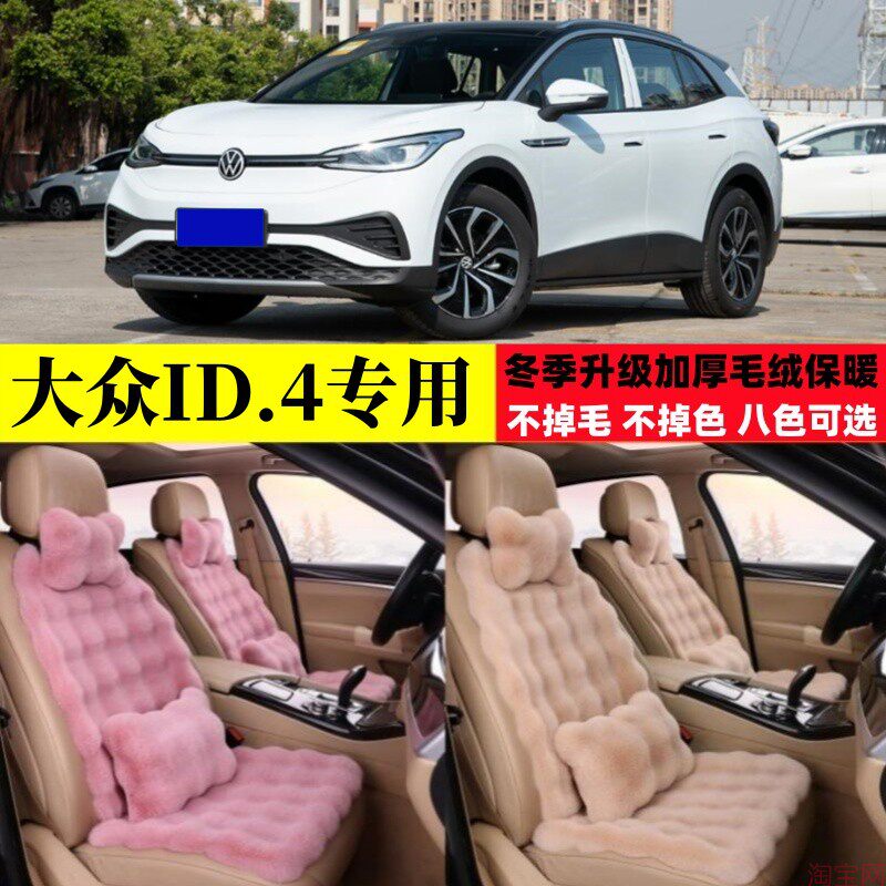 大众ID4X汽车坐垫冬季毛绒加厚保暖ID.4CROZZ座椅垫座套SUV棉垫子