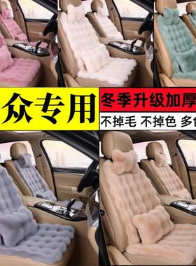 大众桑塔纳polo朗逸凌渡帕萨特汽车坐垫冬季毛绒加厚保暖座垫座套