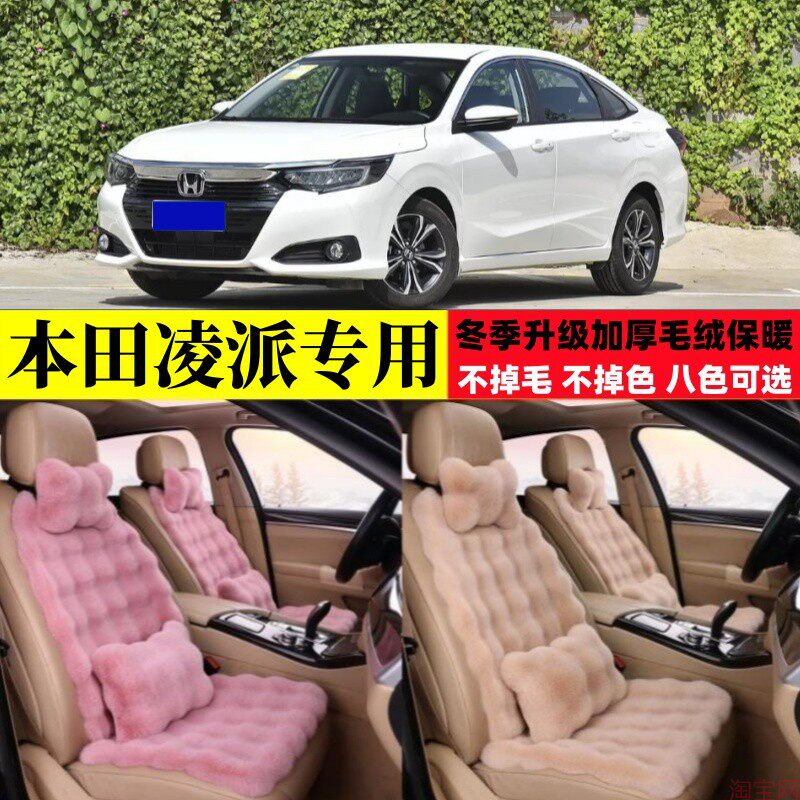 广汽本田凌派汽车坐垫冬季毛绒加厚保暖新凌派座椅垫座套棉垫子