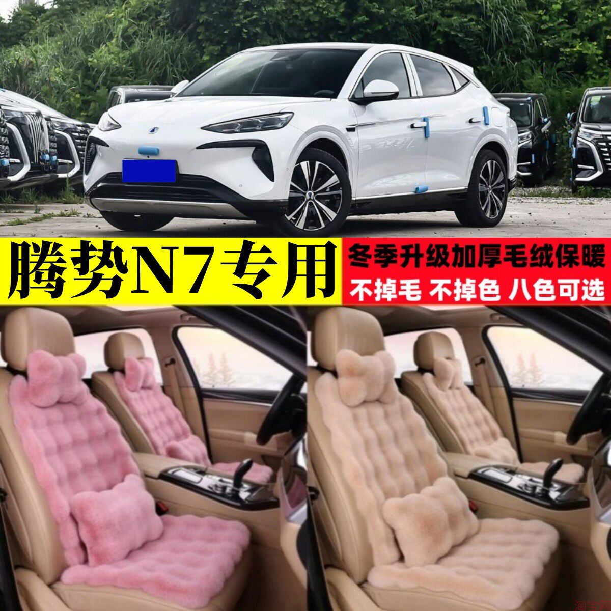 腾势N7冬季毛绒汽车坐垫加厚保暖加密三件套座椅垫SUV电动车座套