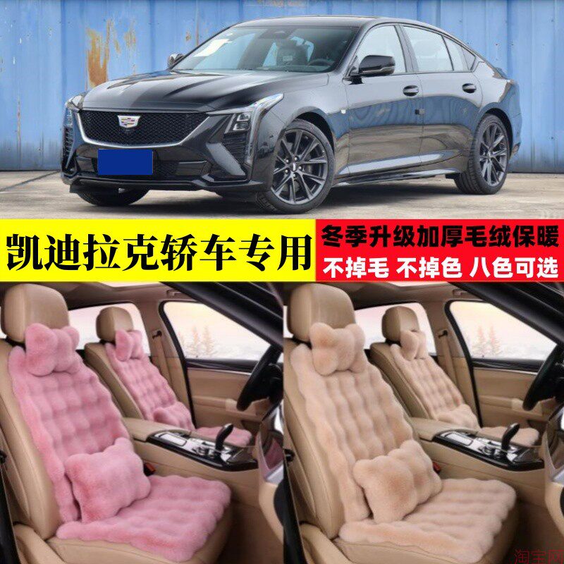 凯迪拉克CT4 CT5 CT6汽车坐垫冬季毛绒加厚保暖XTS座椅垫座套ATSL