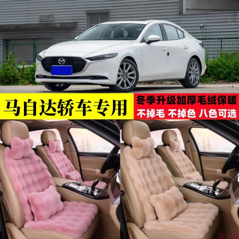 马自达3昂克赛拉星骋阿特兹马6睿翼汽车坐垫冬季毛绒加厚座垫座套