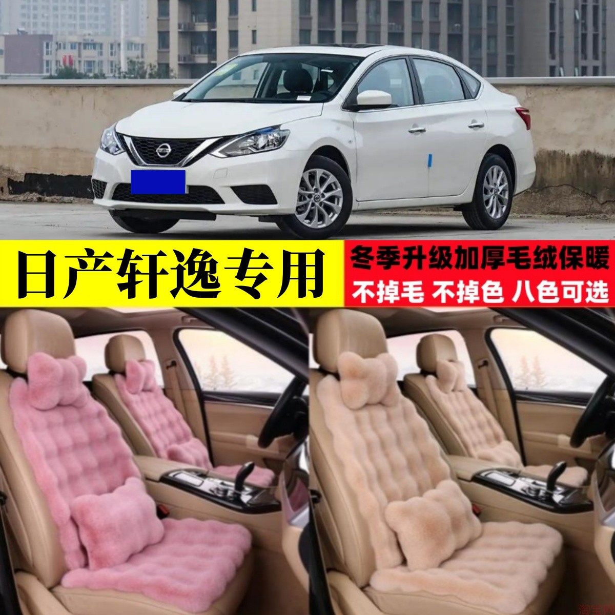 日产轩逸汽车坐垫冬季毛绒加厚保暖尼桑经典轩逸座椅垫座套棉垫子