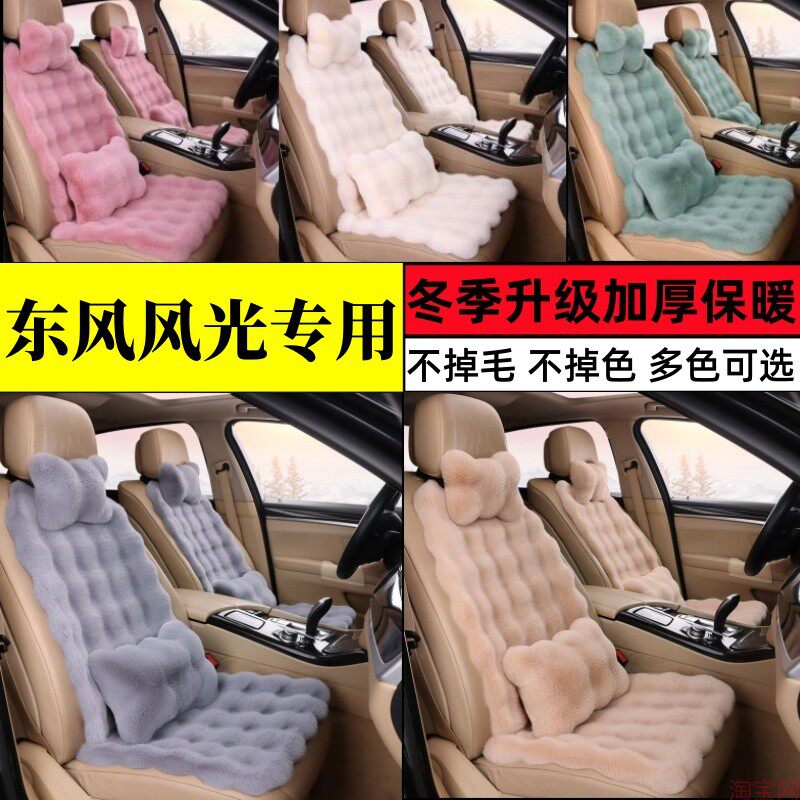 东风风光580 S560 500 ix5冬季毛绒汽车坐垫加厚保暖座椅垫座套子