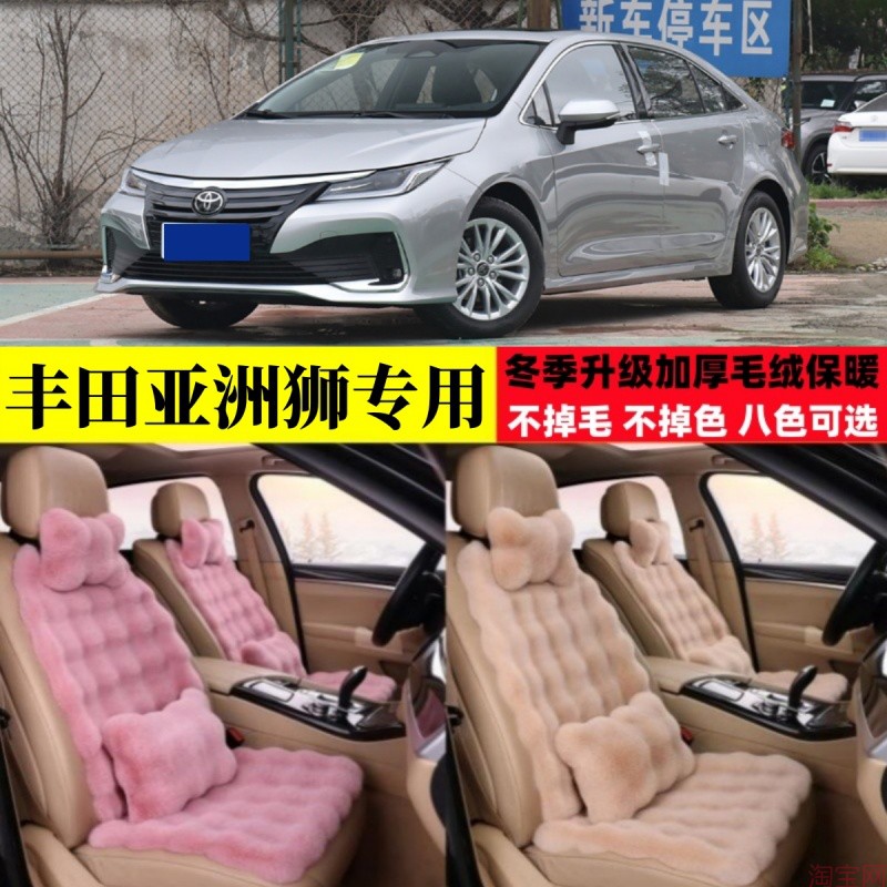 一汽丰田亚洲狮冬季毛绒汽车坐垫加厚保暖加密三件套座椅垫座套子