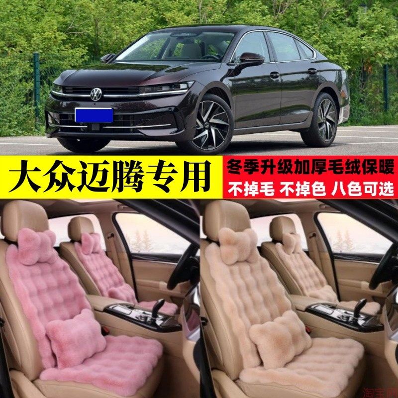 一汽大众迈腾汽车坐垫冬季毛绒加厚保暖B7 B8 B9座椅垫座套棉垫子