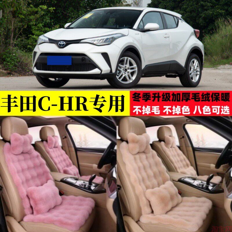 广汽丰田CHR冬季毛绒汽车坐垫加厚保暖加密C-HR越野SUV座椅垫座套