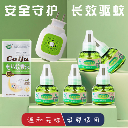 电热蚊香液补充家用婴儿孕妇