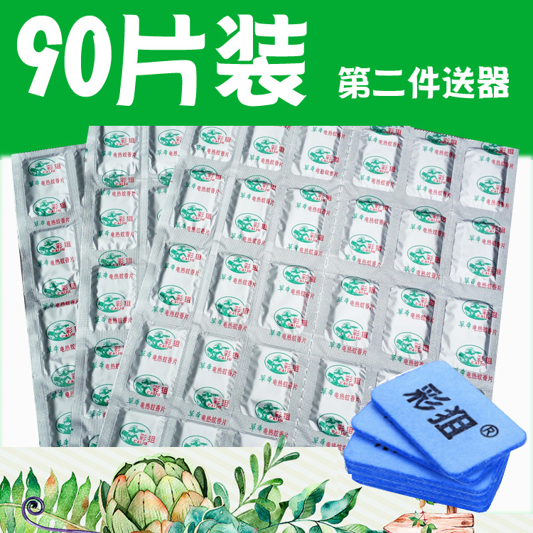 90Ƭװ¼ÒÓòåµçʽµçÈÈÎÃÏãÆ¬ÎÞ汦±¦¶ùͯӤ¶ùÔи¾Æ÷ÃðÎÃÇýÎ÷ÀÎÃ