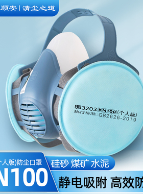 宝顺安KN100防尘口罩防粉尘灰粉硅胶头戴式装修打磨水泥煤矿 3203
