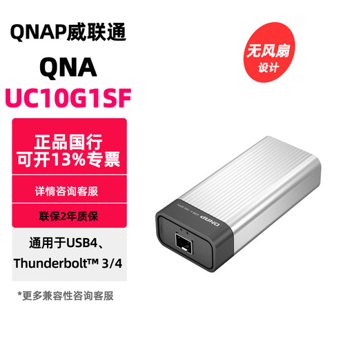 万兆光口网络转换器thunderbolt4