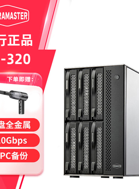 正品专票铁威马D6-320 6盘位USB外接硬盘盒Type-C接口硬盘柜单盘支持22T