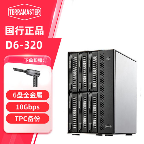 铁威马D6-320磁盘阵列柜