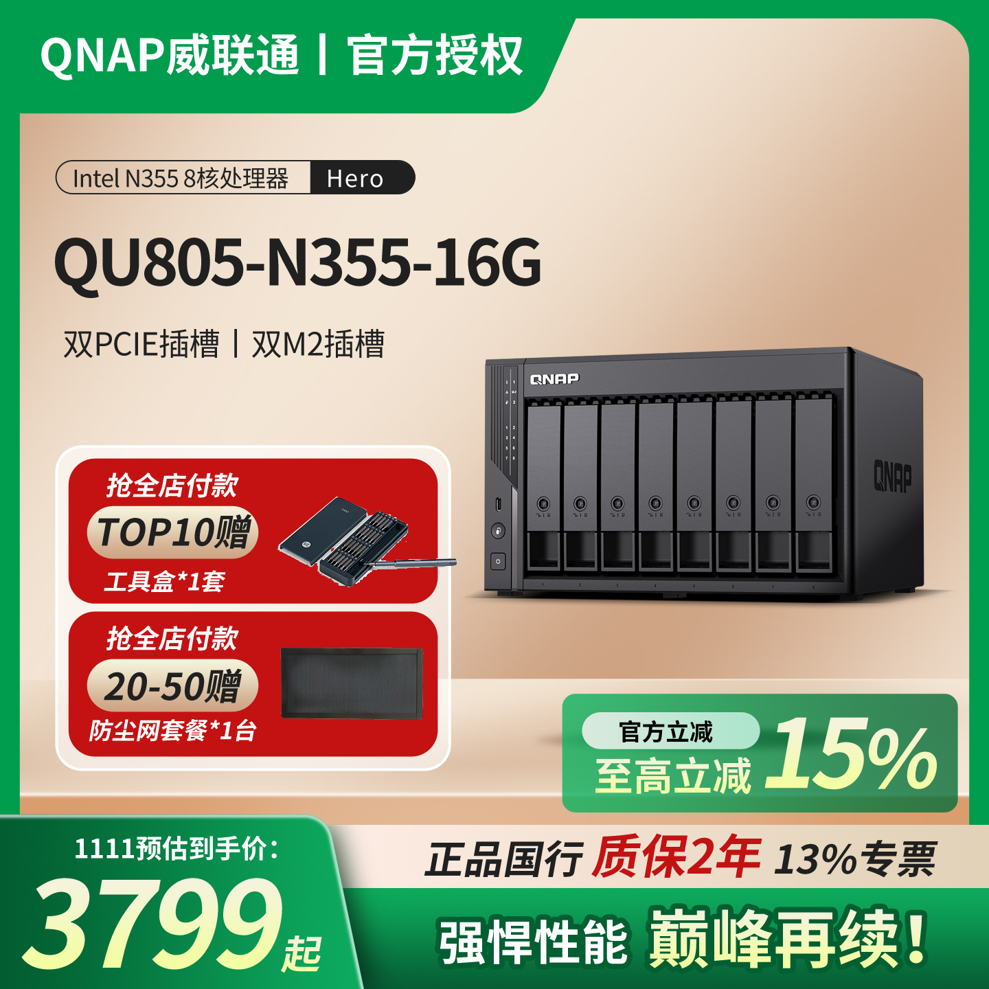 威联通Qu805-N355-16G