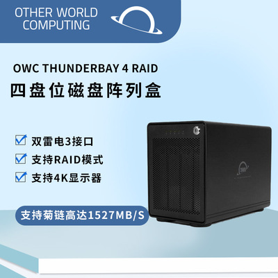 OTHER WORLD COMPUTING OWC 4盘位雷电3 企业级磁盘阵列 大容量高速存储 Thunderbolt 3接口