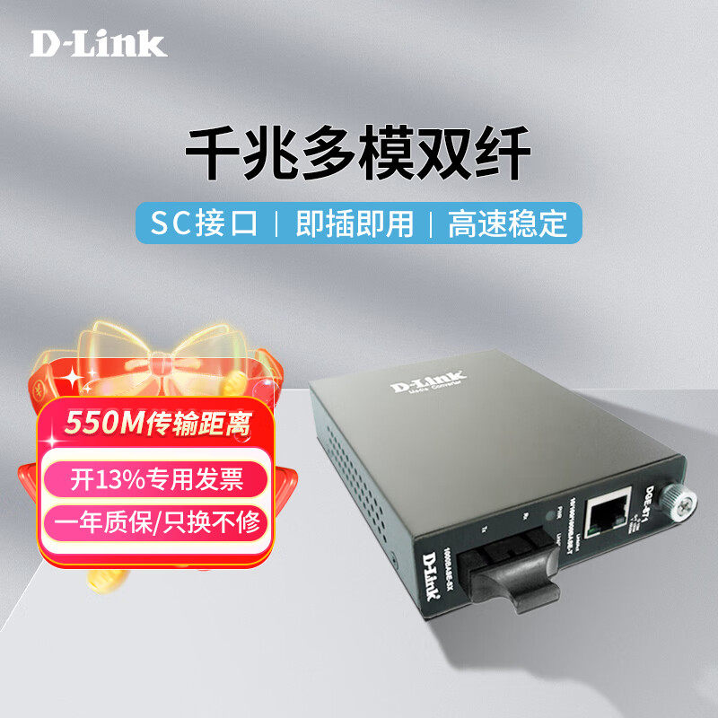 D-Link友讯DGE-871企业级千兆光纤以太网介质转换器 光电转换器收发器 即插即用远距离传输多模/双纤/单支