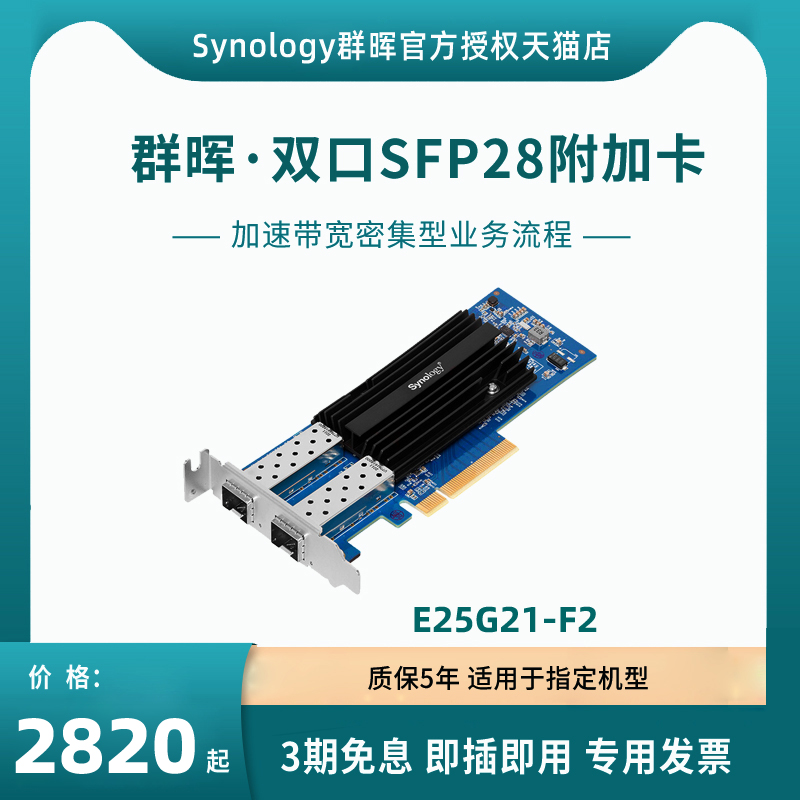 Synology/群晖万兆网卡E25G21-F2