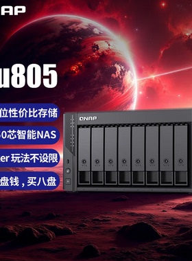 QNAP威联通 QU805-N150-16G 企业级家庭存储八盘位16G内存网络存储NAS私有云AI相册手机备份数据适用iPhone1