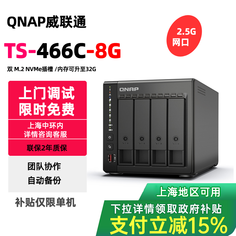 威联通TS-466C存储NAS文件服务器