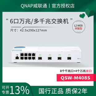 M408S管理型10GbE万兆交换机中小企业网络环境部署LACP链路聚合分流器分线器 新款 现货QNAP威联通QSW