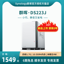 顺丰专票！Synology群晖DS223J家用网络存储服务器nas私有云