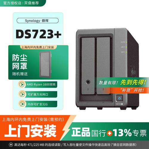 Synology群晖nas网络存储DS723+