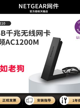 NETGEAR网件A6210千兆无线wifi网卡5G台式机笔记本USB3.0接收器win10免驱AC1200M抓包