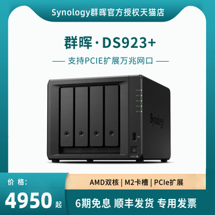 DS925 国行synology群晖DS923 网络存储服务器nas私有云文件集中存取快照防病毒整机备份4盘位