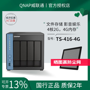 QNAP威联通TS-416存储服务器NAS