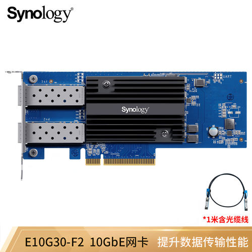 群晖万兆光口网卡E10G30-F2