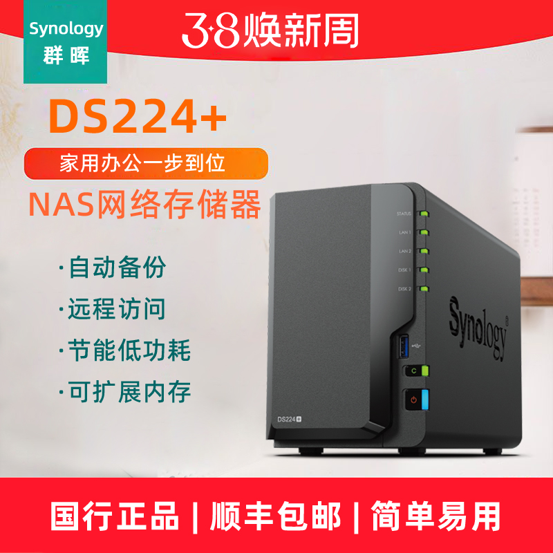 新品Synology群晖DS224+网络存储器私有云存储家用家庭云盘个人网络云储存器nas存储服务器双盘位 网络设备/网络相关 NAS网络储存 原图主图