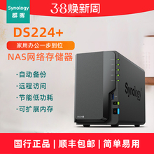 新品Synology群晖DS224+网络存储器私有云存储家用家庭云盘个人网络云储存器nas存储服务器双盘位