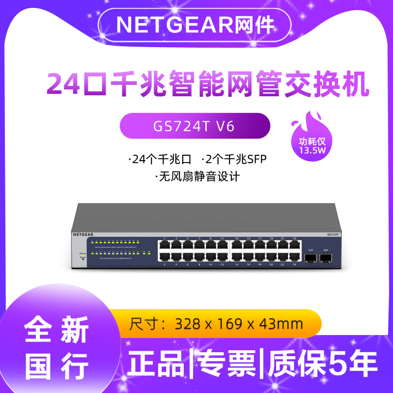 网件24网管型网管交换机GS724Tv6